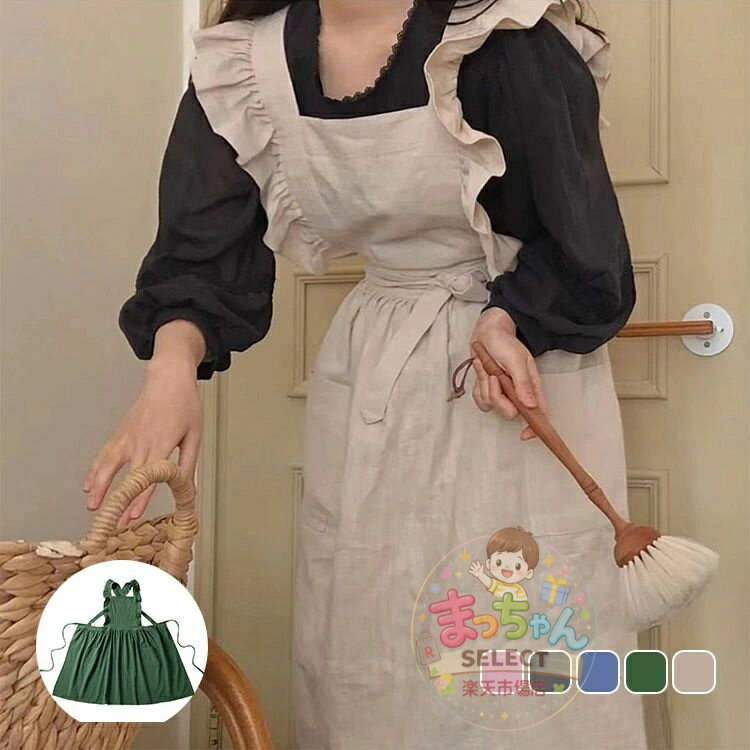 Rakuten - エプロン レディース かわいい ワンピース 綿 おしゃれ フリル 北欧風 ポケット付き 肩掛け キッチン 保育士 カフェ 作業用 食事 仕事 料理教室 無地 ロング丈 北欧風 お姫様 喫茶店 ゆったり