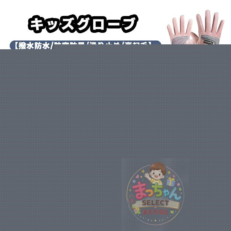 乐天商城 - スキーグローブ 子供 防寒手袋 キッズ スノー手袋 子ども 男の子 女の子 自転車グローブ 冬 撥水防水 防寒 防風 滑り止め 裏起毛 スノーボード 遊び スキー 通学 ウインター 雪遊び アウトドア 冬用