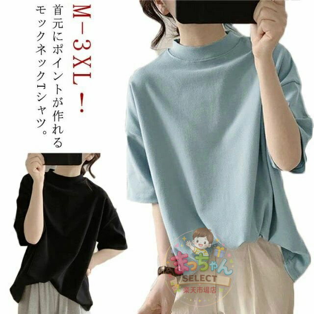 乐天商城 - ハイネック カットソー Tシャツ 綿 プチハイネック 半袖 体型カバー tシャツ 夏 ドロップショルダー トップス レディース 女性 モックネ