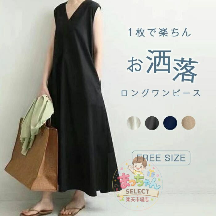 ノースリーブワンピース リネンワンピース ノースリーブ ワンピース vネック ワンピース マキシワンピース レディース 夏 マキシ丈 Aラ
