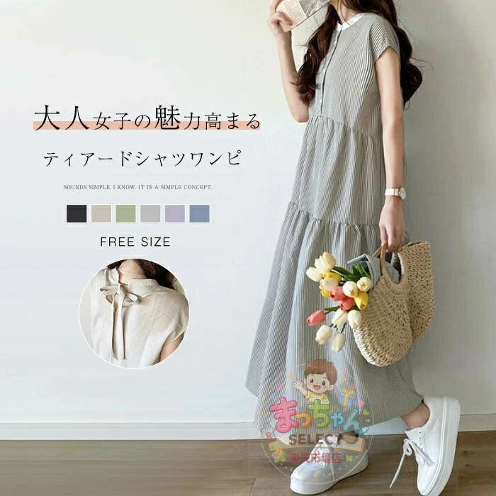 樂天商城 - シャツワンピース 夏 ティアードワンピース レディース ロングワンピース ノースリーブワンピース ストライプ ミモレ丈 ノーカラー ロン