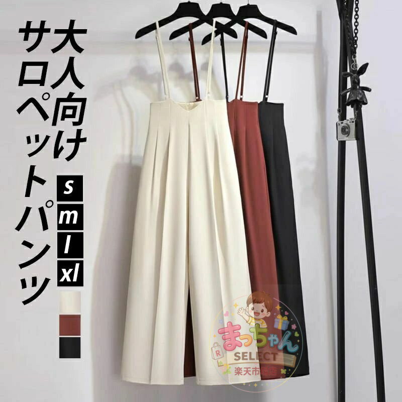 樂天商城 - オールインワン レディース サロペット パンツ 大人 ボトムス オーバーオール 大きいサイズ ワイドパンツ きれいめ 春 夏 ロングパンツ