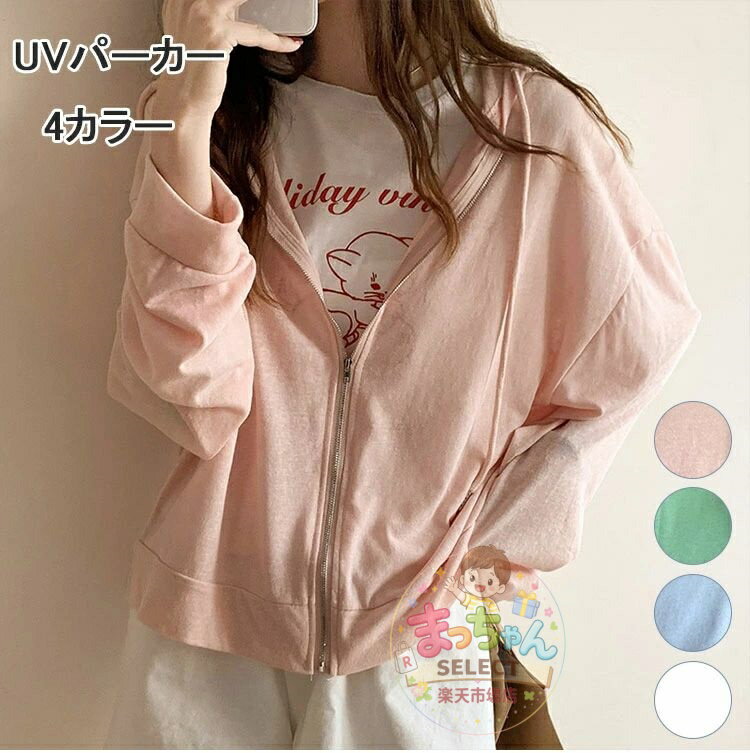 樂天商城 - UVパーカー ひんやり 女性 パーカー 長袖 UVカット ラッシュガード 着る日焼け止め 対策 日焼け 紫外線 薄手のUVパーカー 女の子 プレ