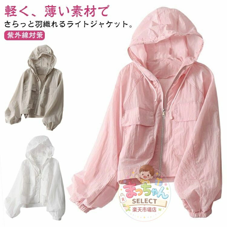 樂天商城 - ジャケット 長袖パーカー レディース マウンテンパーカー 薄手 ショート丈 uvカット 夏 モッズコート ライトアウター フード付き アウタ