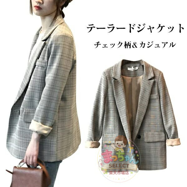 Rakuten - ジャケット レディース テーラードジャケット チェック柄 スーツジャケット ミディアム カジュアルジャケット レトロ ノーカラージャケ