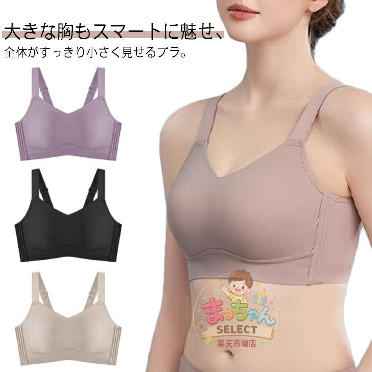 乐天商城 - 胸を小さく見せるブラ ノーワイヤブラ Tシャツに響かない ブラジャー 脇高 シームレスブラ ブラジャー 胸を抑える 胸が小さく