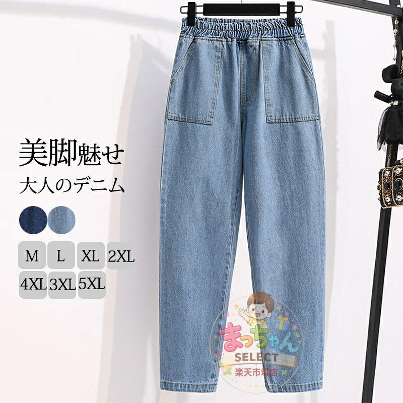 乐天商城 - デニムパンツ レディース ボトムス パンツ デニム ストレートパンツ テーパードパンツ ロングパンツ 春 夏 デニム ゆったり ウエストゴ