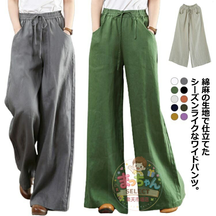 乐天商城 - ワイド フレアパンツ ワイドパンツ リネン 夏 ウエストゴム レディース 春 ストレート 秋 イージーパンツ ロングパンツ ゆったり ポケッ