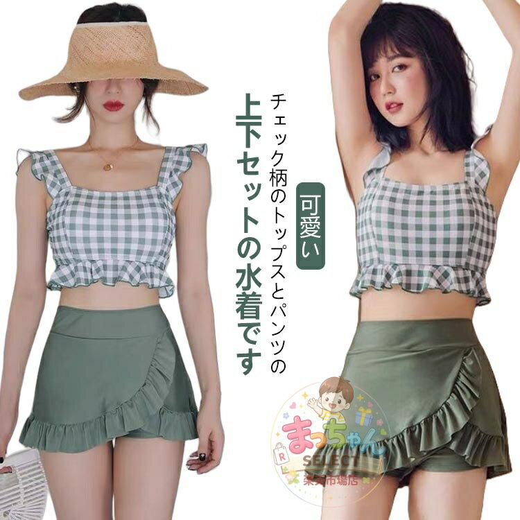 樂天商城 - ビキニ 海 露出控えめ 韓国 タンキニ セパレート 水着 水着 夏 プール レディース水着 温泉 大人 みずぎ 体型カバー サマー 小胸も安心