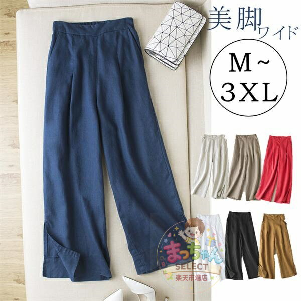 Rakuten - ワイドパンツ リネンパンツ レディース きれいめ ガウチョ 綿麻 ロング丈 バックゴム サイドスリットパンツ スカーチョ フレアパンツ 大