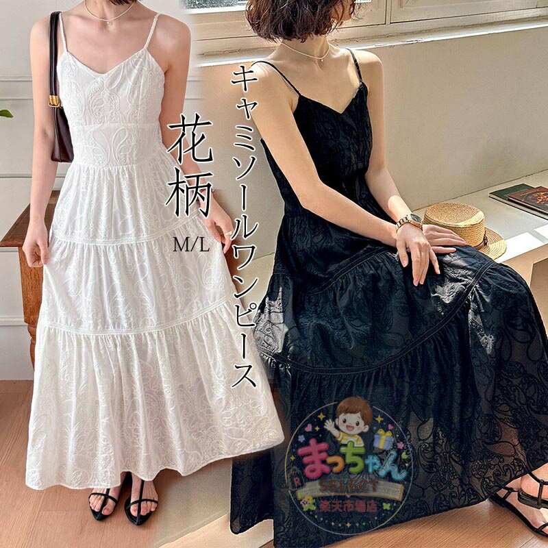 Rakuten - キャミワンピース 夏ワンピース キャミワンピ レディース 夏 大人 花柄ワンピース キャミソール 大人可愛い 花柄 おしゃれ 可