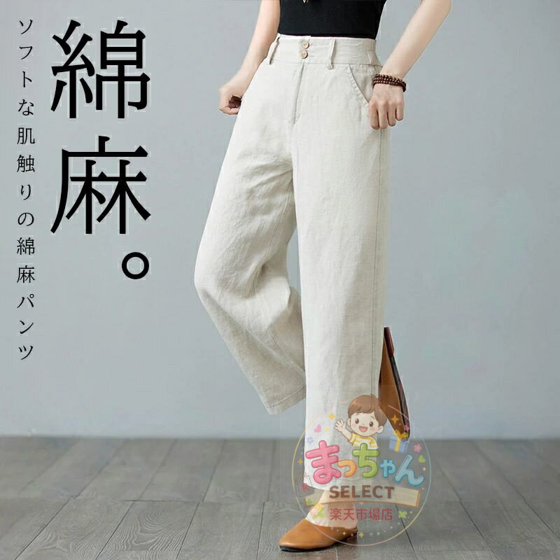 乐天商城 - 綿麻 パンツ レディース 春 夏 秋 きれいめ ロング セミワイド 体型カバー 大きいサイズ 無地 シンプル 綿 コッ