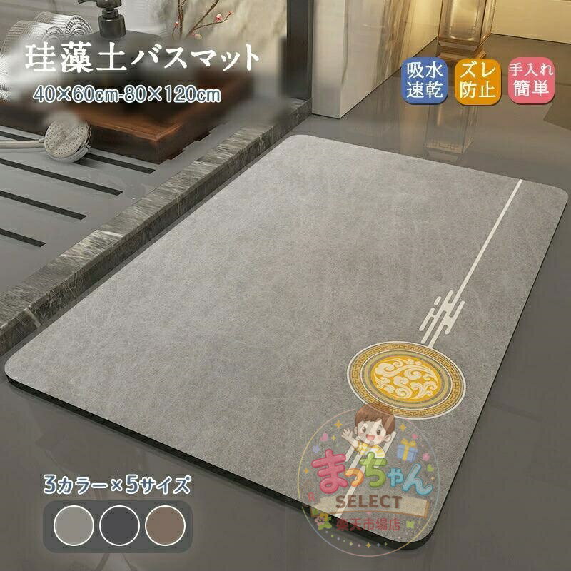 乐天商城 - バスマット 珪藻土 大きいサイズ 長方形 吸水 速乾 滑り止め 防臭 折りたたみ可 洗面所 バスルーム グレー ブラック 40×60cm お風呂 抗