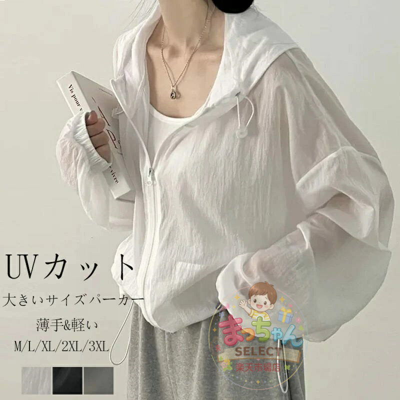 樂天商城 - uvカット パーカー 薄手 大きいサイズ アウター 夏 uv パーカー 長袖 シアー トップス 羽織もの 羽織 シアーパーカー 紫外線対策 夏用