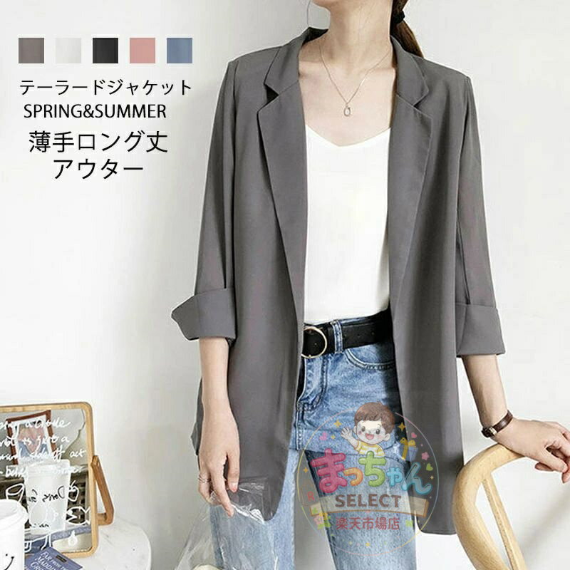 乐天商城 - テーラードジャケット レディース 薄手 夏 ジャケット 春夏 サマー トップス 7分袖 七分袖 コート アウター テーラード ロング丈 カジュ