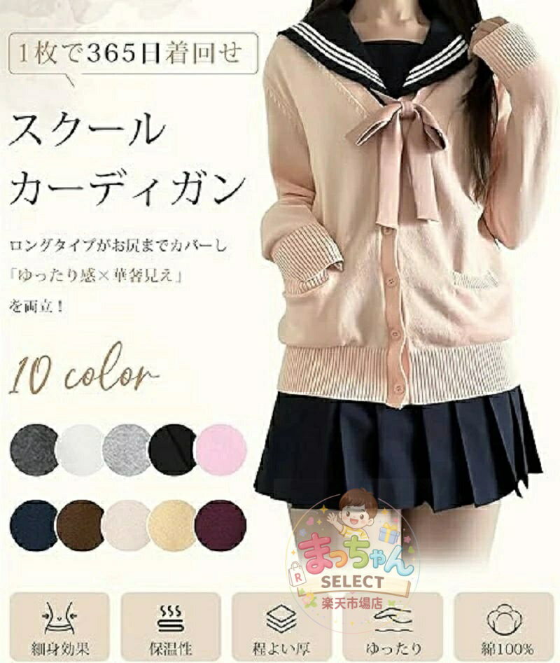 乐天商城 - スクールカーディガン 女子 制服 カーディガン レディース ニット 長袖 Vネック ゆったり 羽織 綿100% 毛玉出しにくい 着やせ 無地 春