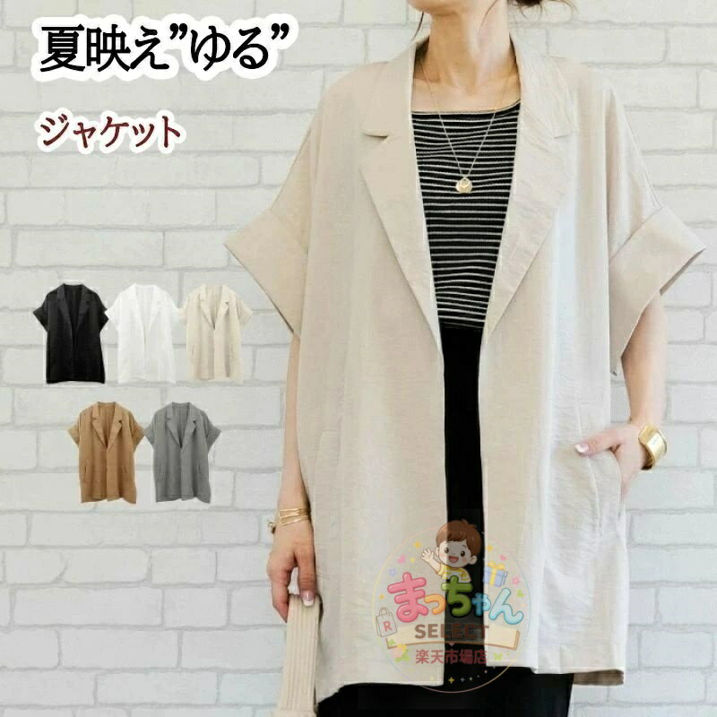 乐天商城 - トップス レディース ジャケット シャツ トレンド 30代 40代 50代 春 春夏 夏 人気 カジュアル 半袖 春服 夏服 ゆったり きれいめ 長め