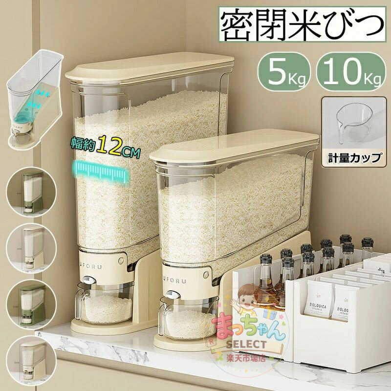 樂天商城 - 新品 米びつ スリム ライスストッカー 米櫃 こめびつ お米入れ お米収納 米びつ10kg 密閉容器 貯蔵タンク 軽量 大容量 5kg 10kg お米収