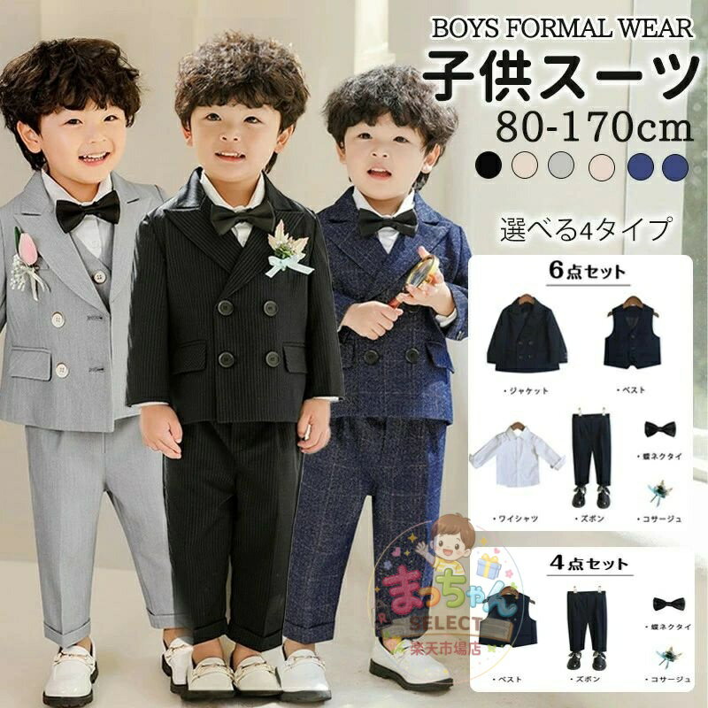 乐天商城 - フォーマルスーツ キッズスーツ 入学式 スーツ 男の子 卒園式 セレモニー 結婚式 フォーマル リングボー