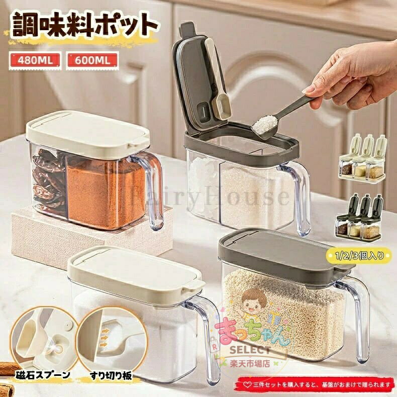 樂天商城 - キッチン 片手 3個セット ワンタッチ おしゃれ 調味料ポット 収納 調味料入れ スプーン付き 便利グッズ 使いやすい コンパクト キャニス