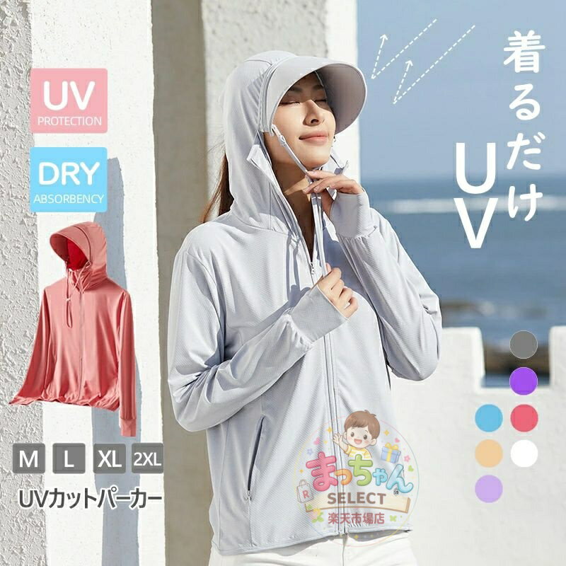 乐天商城 - UVパーカー 指穴 uvカット パーカー サンバイザー 首元 UPF50+ ひんやり 接触冷感 UV ジ