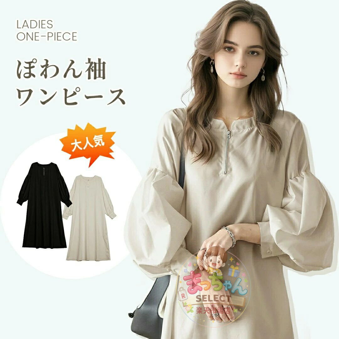 乐天商城 - ワンピース レディース 長袖 ロングワンピース ロング ぽわん袖 卒業式 入学式 体型カバー 薄手 高