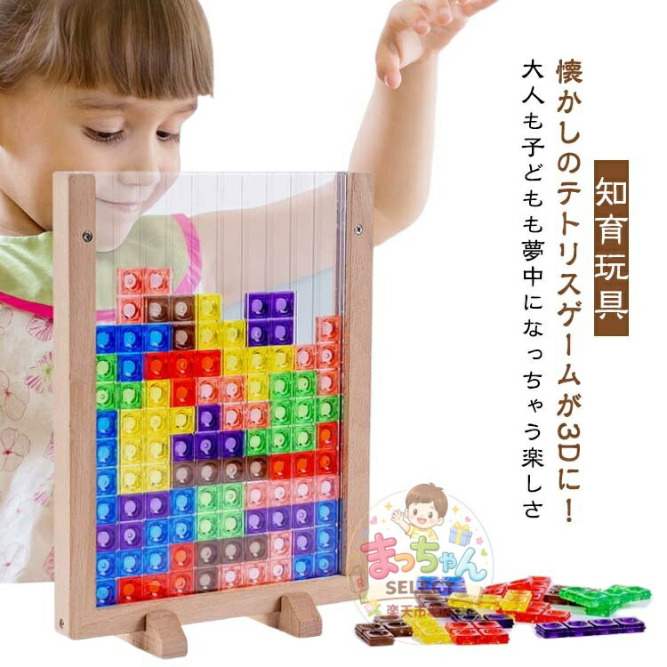 乐天商城 - テトリス ABS樹脂 カラフル 3Dテトリス 小学生 4歳 3歳 知育おもちゃ 大人 知育パズル おもちゃ 子供 知
