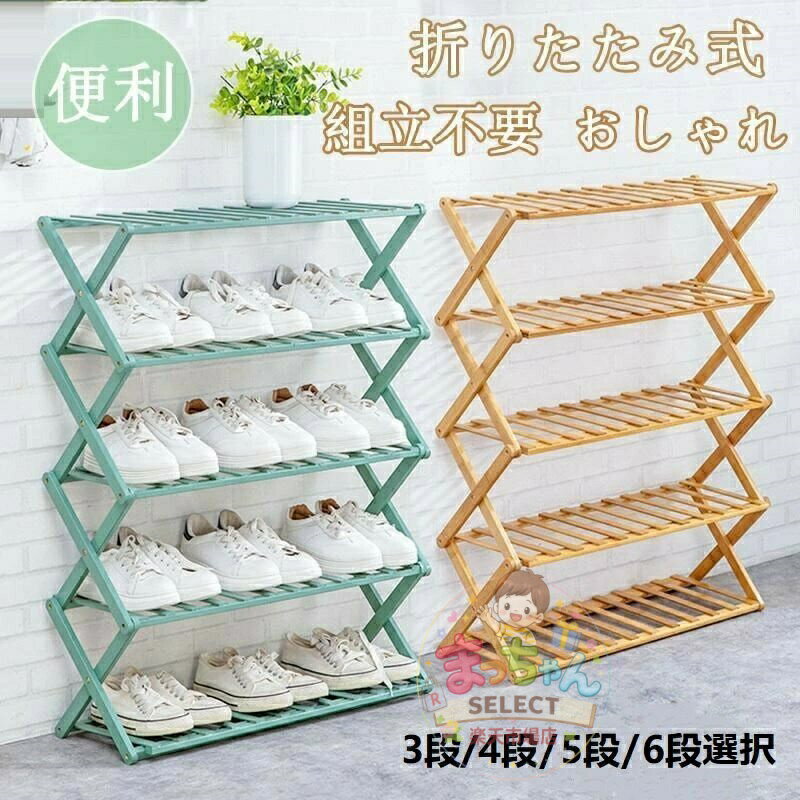 乐天商城 - シューズラック 下駄箱 靴箱 下足棚 スリム 靴棚 折りたたみ式 木製 丈夫 伸縮 シューズ収納 玄関収納