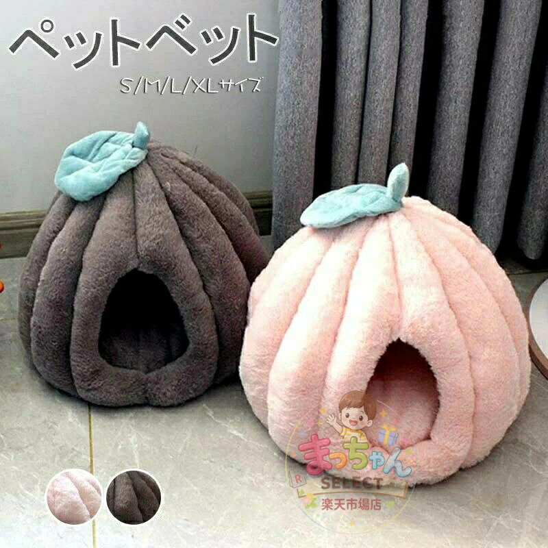 柔らかい半密閉式暖かいもこもこ ペットベッド 猫 洗える 快適 ドーム ハウス 2色 ...