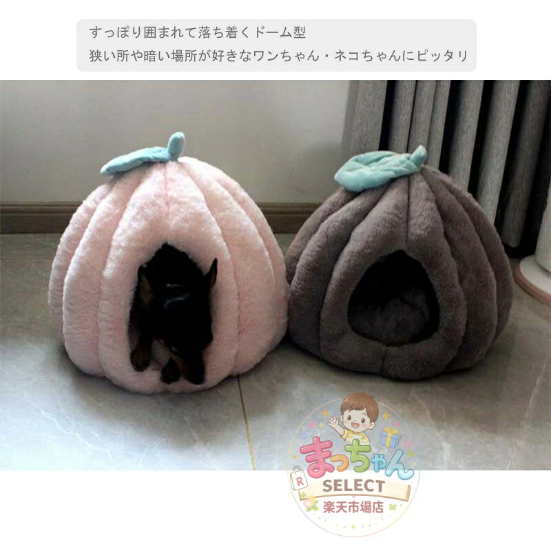 柔らかい半密閉式暖かいもこもこ ペットベッド 猫 洗える 快適 ドーム ハウス 2色 ...