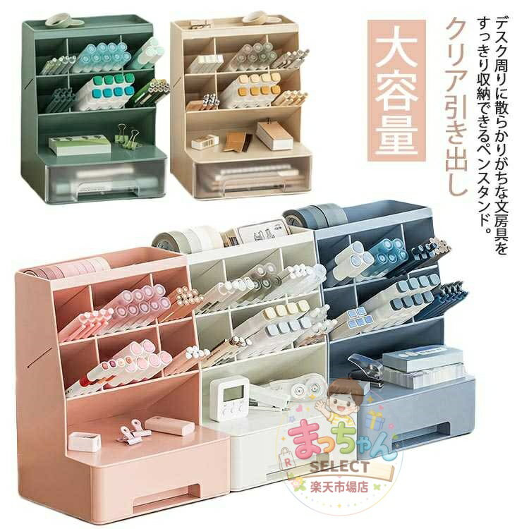 乐天商城 - 大容量 デスク収納 収納ケース ペン入れ ペンスタンド ペンスタンド 文房具 文房具 引き出し ペン立て 卓上収納ケース 筆記用具 小物ケ