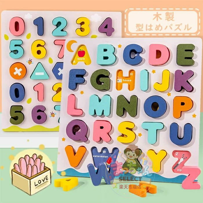 乐天商城 - 木製パズル 木のおもちゃ 知育玩具 アルファベット abc パズル 木製 型はめパズル 数字認知 色の認識 形の認知 数字パズル 木製玩具 指先訓練 女の子 男の子 おもちゃ 誕生日 クリスマス プレゼント 色々