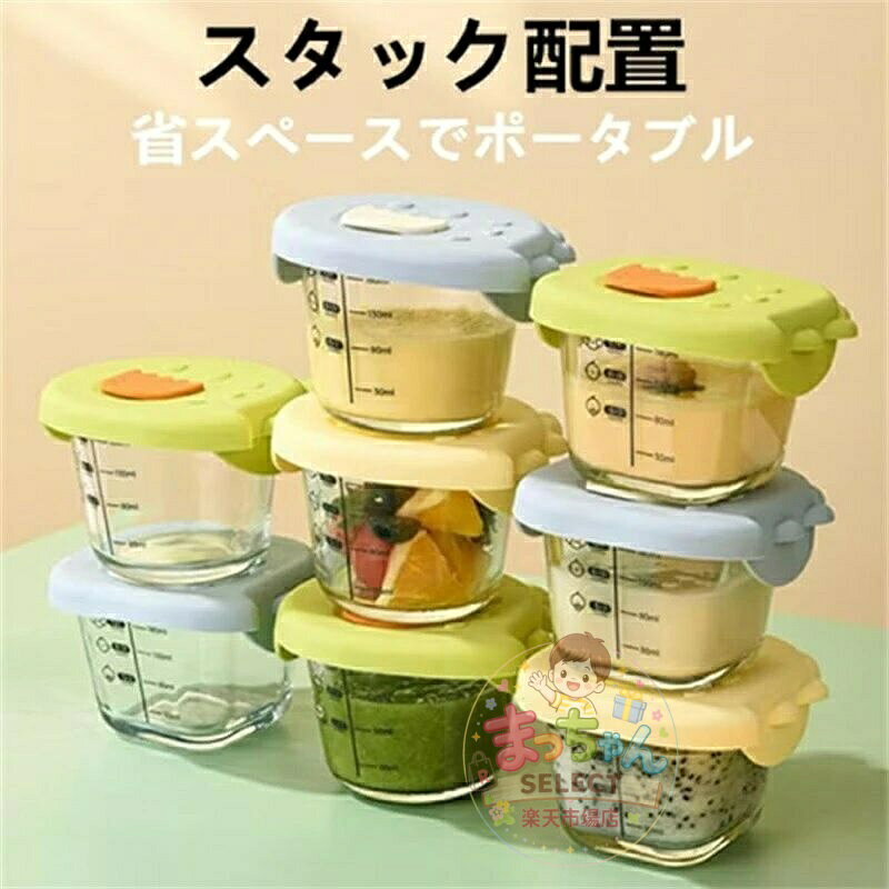 まっちゃんSELECT楽天市場店の【楽天スーパーSALE】2個セット ガラス製フードボウル ふた付き離乳食容器 小さなミキシングボウル 密閉された離乳食ボックス｜アングル3
