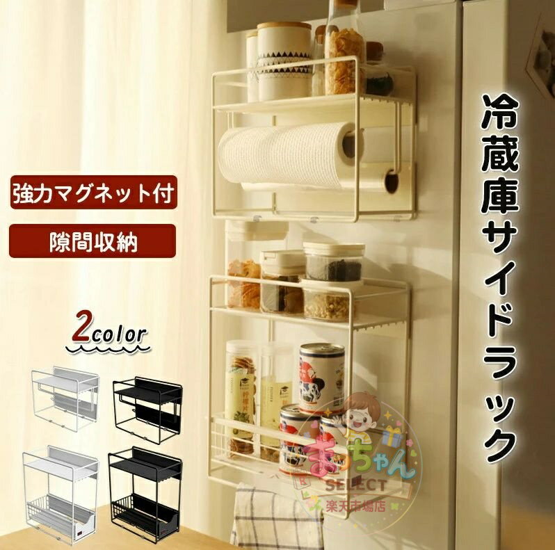 乐天商城 - 冷蔵庫サイドラック スパイスラック マグネット ラップホルダー 収納 引き出し付き 省スペース 取付簡単 シート付き 穴開け不要 滑らか