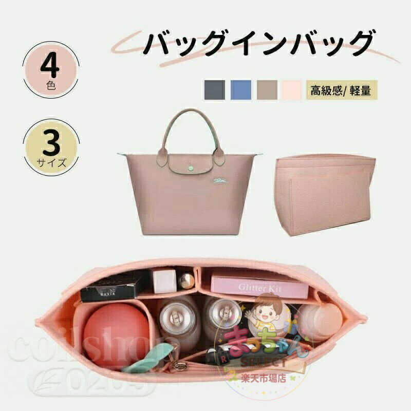 LONGCHAMP\\\\\\\\\\\\\\\' - バッグインバッグ インナーバッグ 洗える Bag in Bag バッグオーガナイザー 収納力アップ 高級素材 ロン