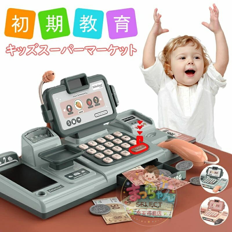 乐天商城 - レジ キッズスーパーマーケット おもちゃ レジ 果物野菜 アイスクリーム バスケットセット 初期教育玩具 スーパーマー