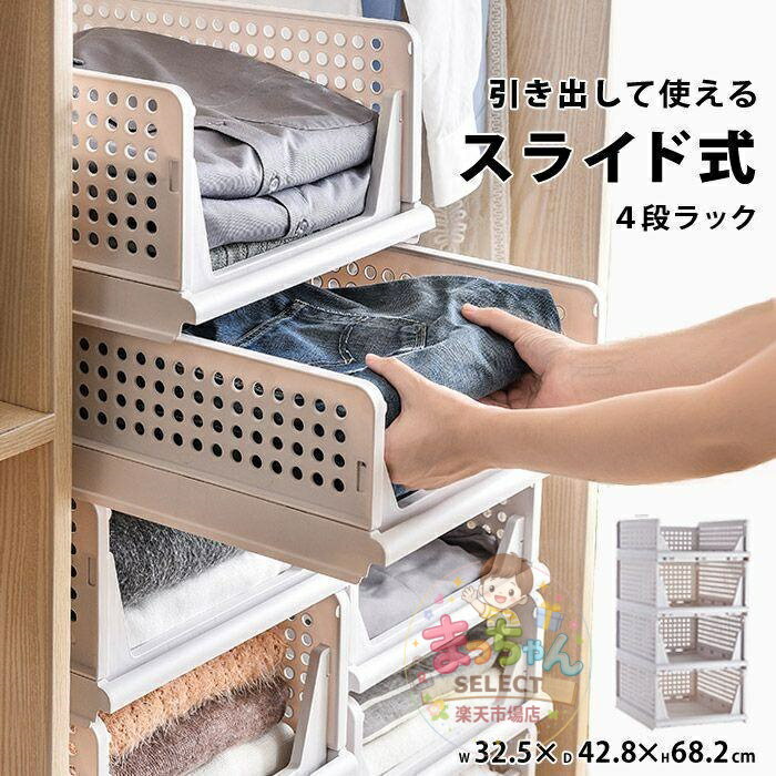 樂天商城 - 収納ボックス 重ねたまま 引き出し 積み重ね スタッキング 連結 4段 狭い部屋 収納 洋服 バッグ収納 収納ラック ケース 収納 ボックス