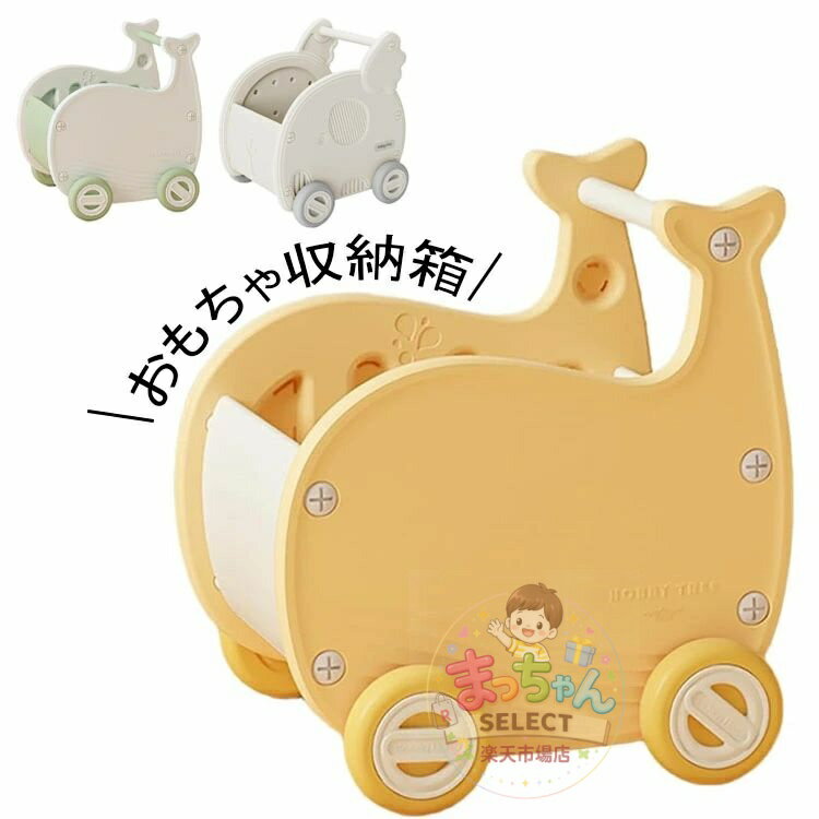 樂天商城 - モチワゴン おもちゃ 収納箱 ボックス 手押し車 赤ちゃん キッズワゴン ベビーウォーカー ワゴントイ つかまり立ち 知育玩具 歩行練習おしゃれ かわいい ベビーウォーカー 歩行器 赤ちゃん 遊び 幼児 ワゴントイ キッズワ