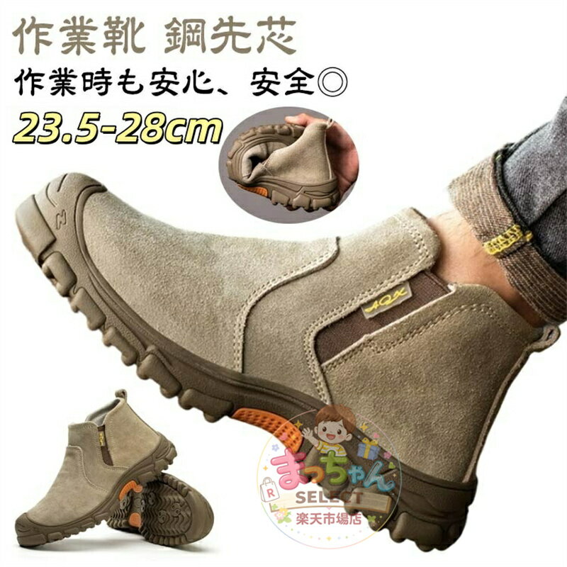 樂天商城 - 【高機能】安全靴 メンズ サイドゴアブーツ 鋼先芯 つま先保護 作業靴 紐無し 軽量 通気性 耐油 滑りにくい 紳士用 ワーキングシューズ