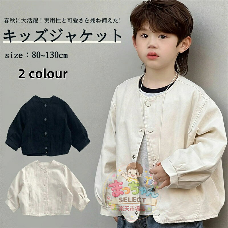 乐天商城 - キッズ スタジャン 子供服 ジャケット 男の子 綿100％ ベビー ジャンパー アウター 春 秋 薄手 丸首 ボタン付き 無地 フードなし ブルゾ