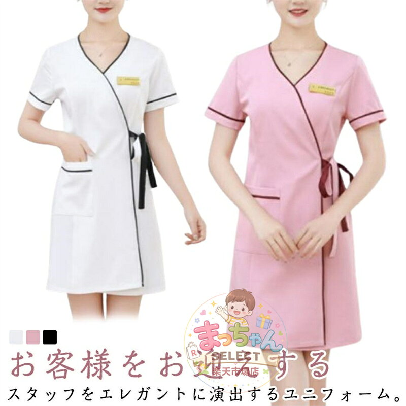 乐天商城 - エステ エステ エステティック ユニフォーム 女性 ユニフォーム ワンピース 半袖 サロン通勤 事務 ナース服 エステティック 美容