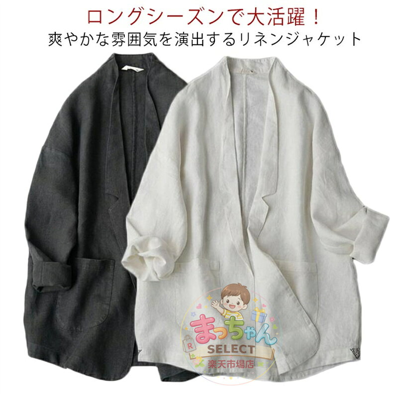 乐天商城 - トップス アウター ゆったり 大き目 ひんやり 麻薄手 サマージャケット 七分袖 春夏 レディース テーラードジャケット