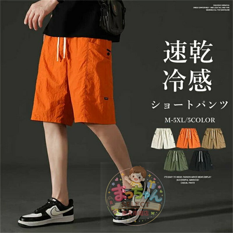 乐天商城 - ショートパンツ メンズ ハーフパンツ ワイドパンツ ズボン 短パン 涼しい 通気速乾 薄手 ミリタリーパンツ ウエストゴム ショーツ チノ