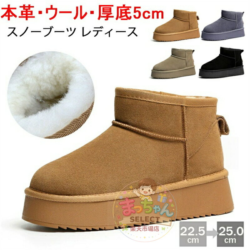 乐天商城 - 本革ムートンブーツ レディース 厚底 スノーブーツ 裏起毛 ウールの毛皮一体 ヒール 5cm スノーブーツ 裏ボア ショートブーツ レディー