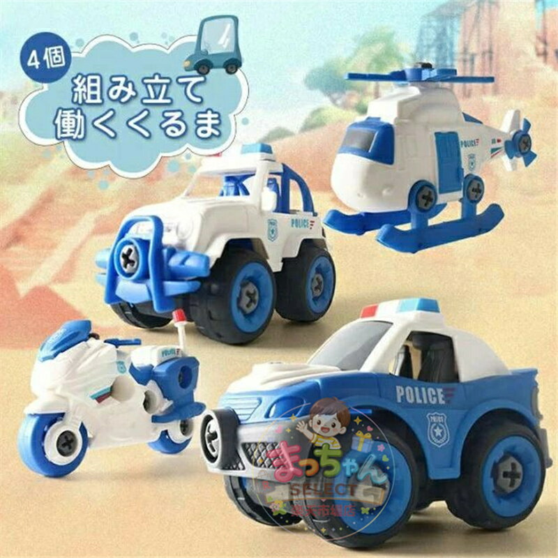 乐天商城 - 2歳児 おもちゃ 4個セット 組み立て 工具付き ネジ付き ミニカー 働く車セット 飛行機 乗り物 バイク くるま 車 遊べる 男の子向け 2歳