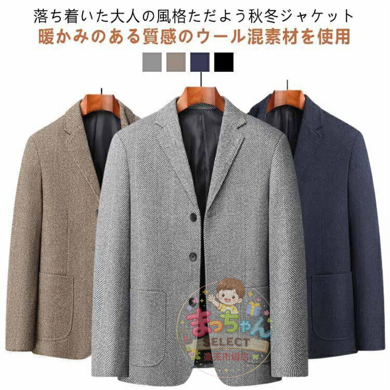 乐天商城 - ウール混 テーラードジャケット メンズ ブレザー ジャケット ウール 羊毛 男性 ビジネス カジュアル コート テーラード スーツ ビジネス