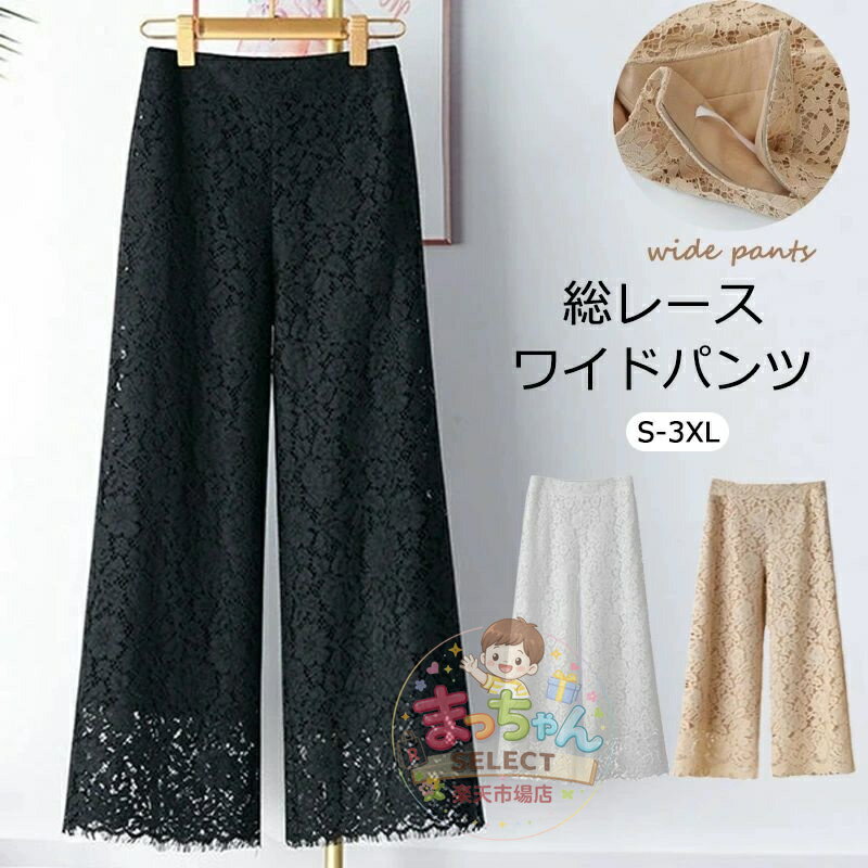 乐天商城 - 総レース ワイドパンツ ハイウェスト ゆったり セミワイド 九分丈 ロング丈 ロングパンツ レディース ガウ