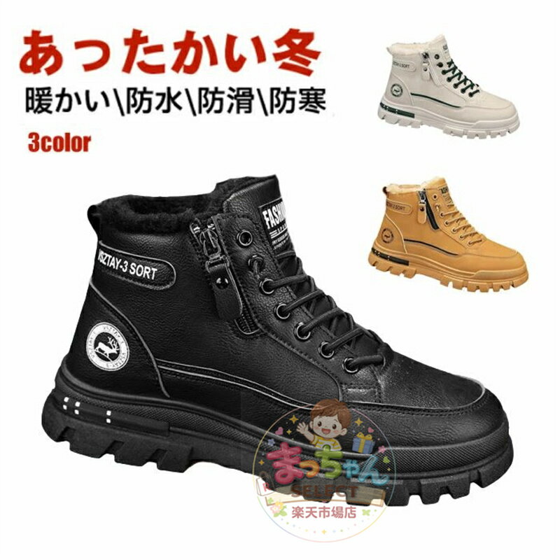 乐天商城 - 防寒 スノーブーツ メンズ 裏起毛 防水 ブーツ 防滑 冬 靴 ハイカット 防寒ブーツ 防滑 スノーブーツ