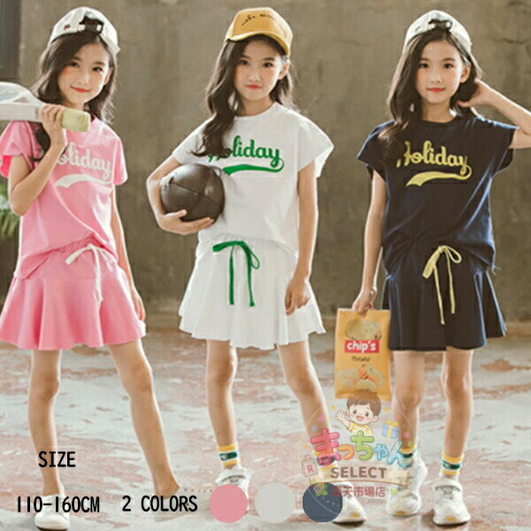 乐天商城 - スポーツウェア スウェット 上下セット 女の子 子供 キッズ tシャツ 半袖Tシャツ セットアップ スカパン スカートパンツ ジャージ トレーナー 90 100 110 120 130 140 150