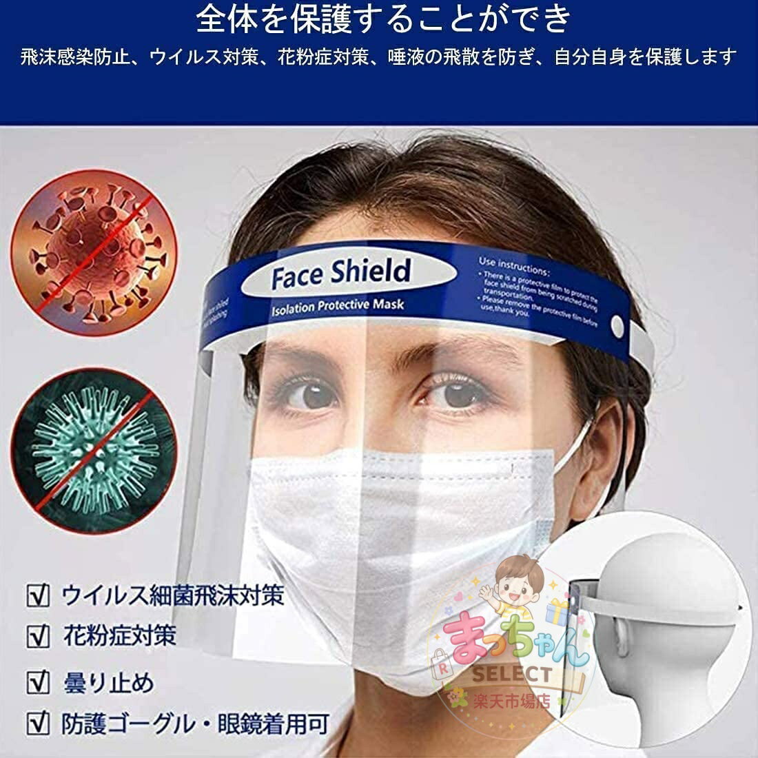 【100枚セット】フェイスシールド フェイスガード 大人用 フェイスカバー 接客業 ...